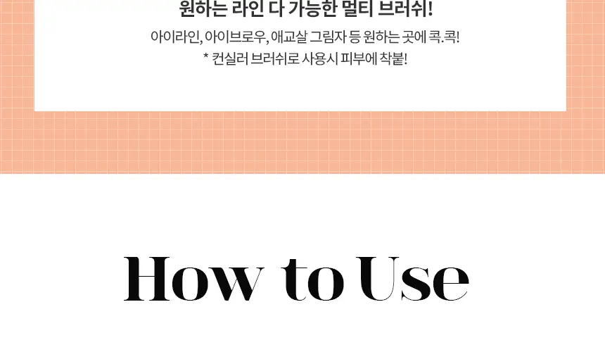 [정교한눈매표현] 화홍엠 아이라이너 브러쉬 2종 중 택1 상세페이지 15